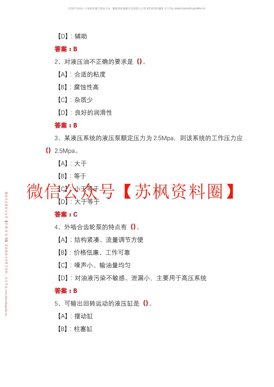 液压与气压传动